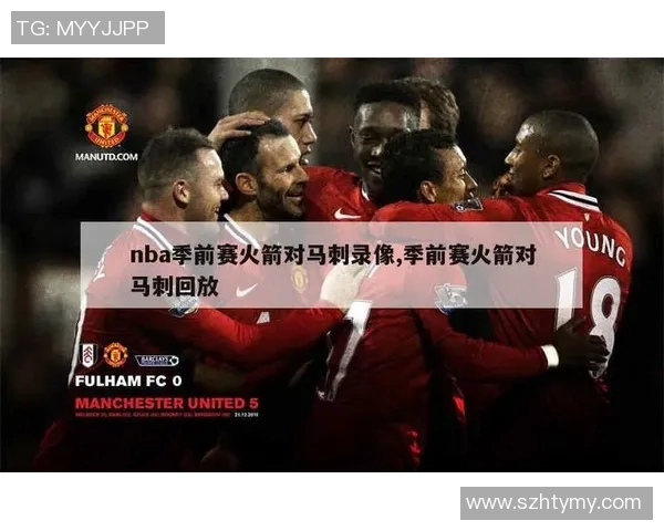 2020年火箭与马刺季前赛精彩回顾及全场录像分析