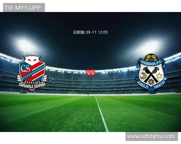 天皇杯盘田喜悦迎战札幌全力争胜展现球队实力与决心