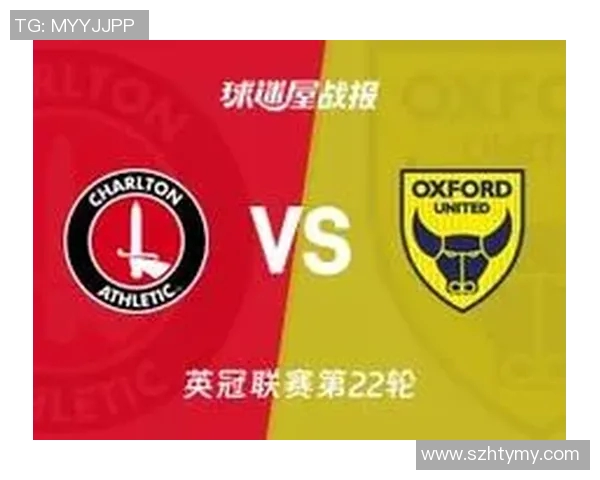 查尔顿与牛津联队实力对比分析谁将赢得这场较量