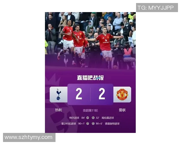 热刺对阵曼联比赛直播信息及观看渠道全攻略